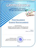 Сертификат (подтверждает публикацию учебно-методического материала) "Проект моя семья" Сертификат (подтверждает публикацию учебно-методического материала) "Проект моя семья"
